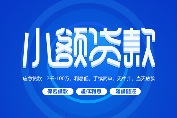 深圳大学生信用贷款