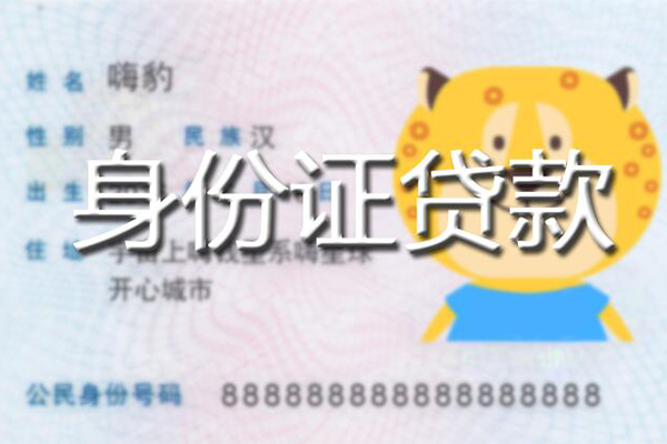 深圳应急贷款