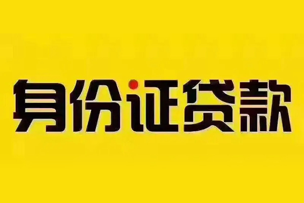 深圳私人贷款额-深圳哪里可以借钱-深圳借款短借