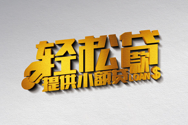 深圳个人小额贷款-深圳贷款无抵押-深圳哪有民间借贷