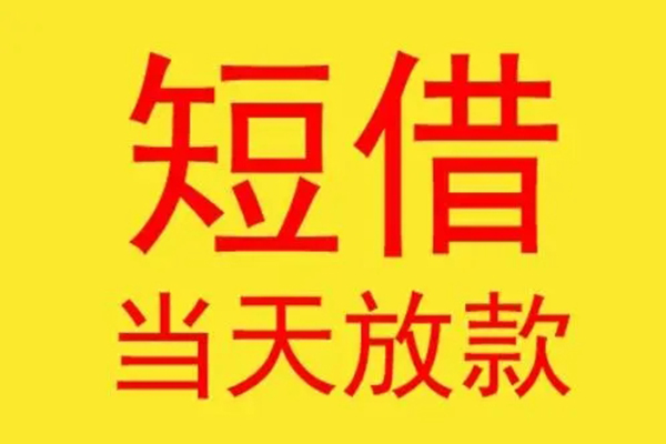 深圳地区身份证贷款-深圳个人贷款-深圳民间短借